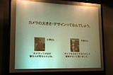 スライド:カメラの大きさ・デザインってなんでしょう