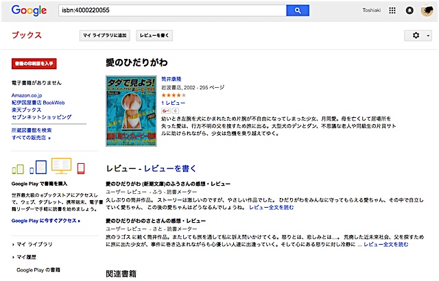 Googleブックスでの愛のひだりがわの検索結果