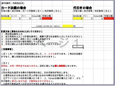 価格設定のための試算ツール