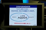 これからのAQUOS