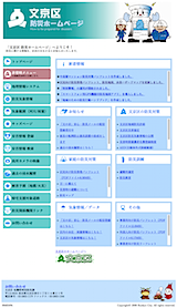 文京区防災ホームページ