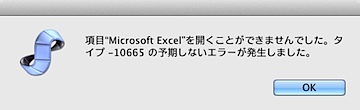 Excel v.X起動せず