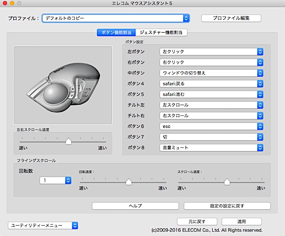 マウスアシスタントによる現時点でのボタン割り当て