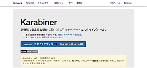 Karabiner - 高機能で安定性も極めて高いOS X用のキーボードカスタマイズツール