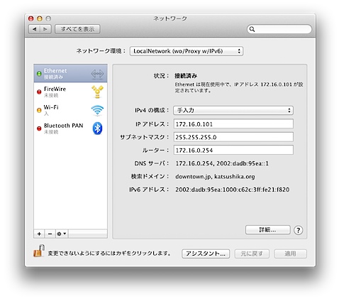 システム環境設定 - ネットワーク