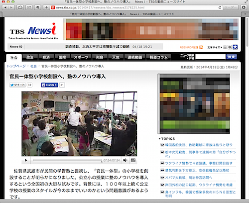 「官民一体型小学校創設へ、塾のノウハウ導入」　News i - TBSの動画ニュースサイト