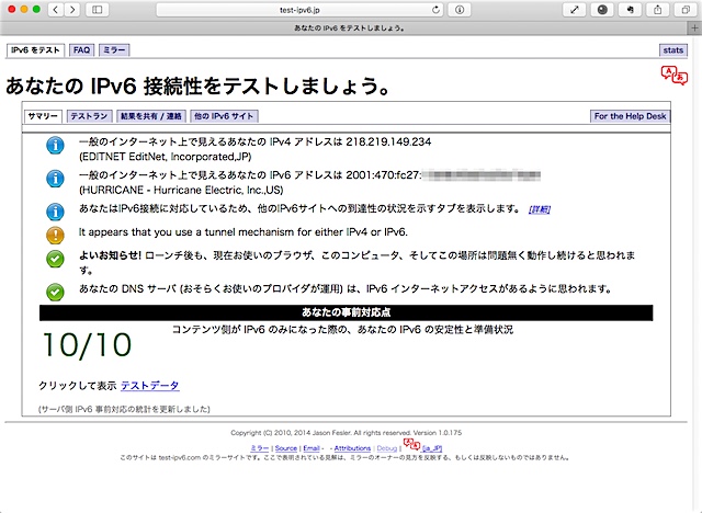 El Capitanでtest-ipv6.jpにアクセス