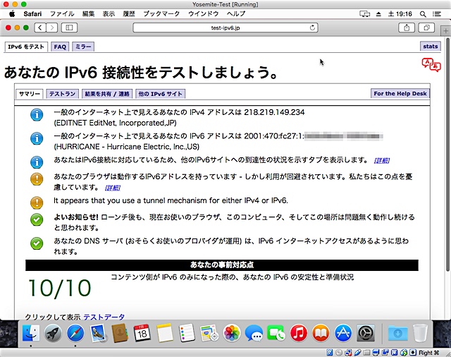 Yosemiteでtest-ipv6.jpにアクセス