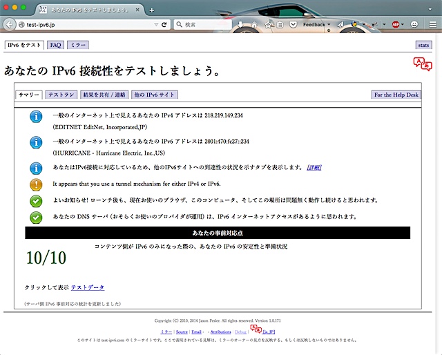 test-ipv6にProxy経由でアクセス