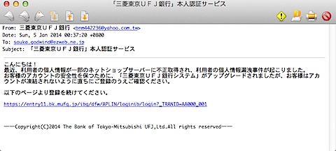 本人認証サービスを騙るメール