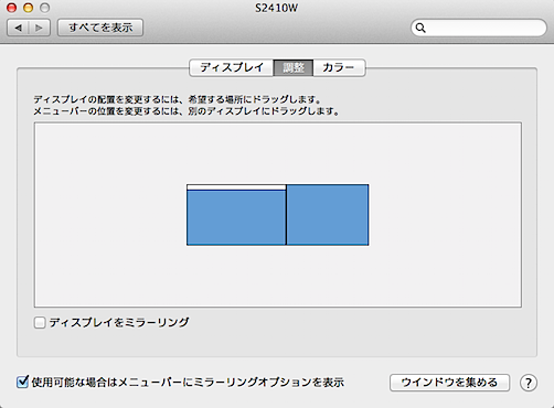 システム環境設定(ディスプレイ)での自分の設定