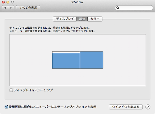 システム環境設定（ディスプレイ）での自分の設定