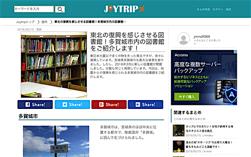 東北の復興を感じさせる図書館！多賀城市内の図書館をご紹介します！｜Joytrip[ジョイトリップ]