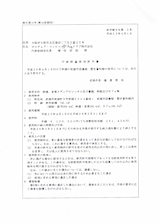 CCCへの行政財産使用許可書（平成25年度分）- https://todotan.com/takeo/takeo04/04-takeshikyou-no77-kaiji.pdf より