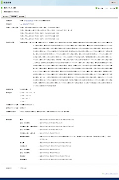 登録番号第5751072号の経過情報