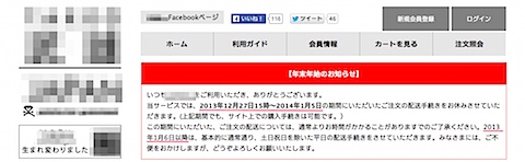 某自治体通販サイトの年末年始のお知らせ