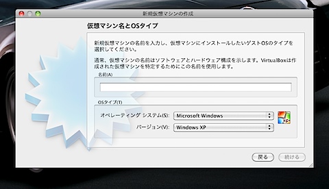 マシン名とOSタイプの選択