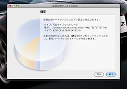 ディスク作成の確認
