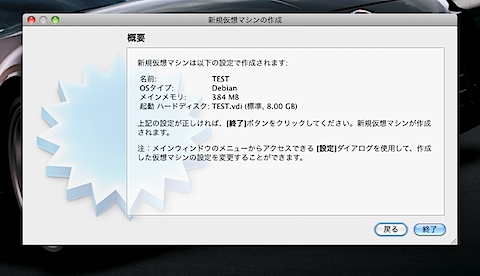 仮想マシン作成の確認