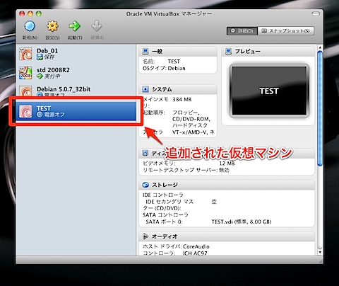 新規仮想マシンが追加された！