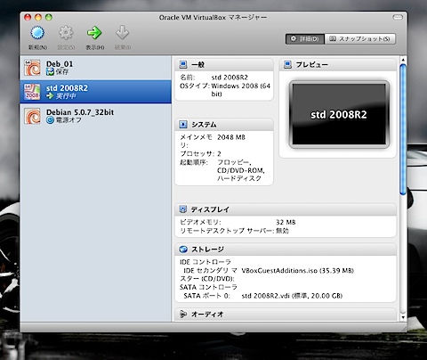 Oracle VM VirualBox マネージャー