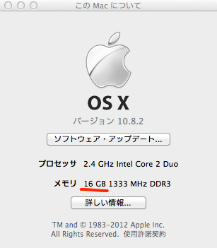 Mac mini(mid2010)でメモリ16GB、無事認識〜 - Soukaku's HENA-CHOKO Blog