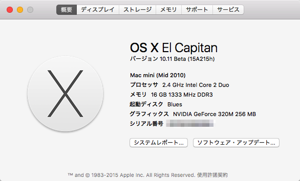 El Capitan インストール後の "この Mac について"