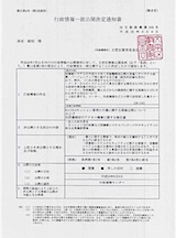 26文教教真第208号 行政情報一部開示決定通知書