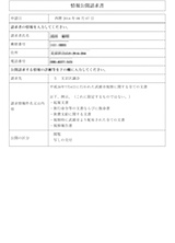 情報公開請求書 - 武雄市視察について