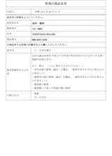 情報公開請求書：文京区議会図書室