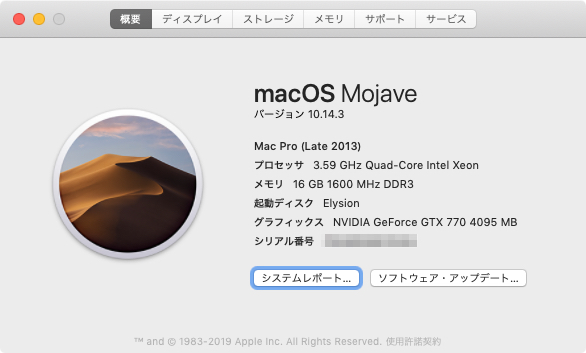 このMacについて