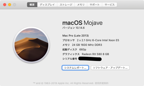 このMacについて - RX580版