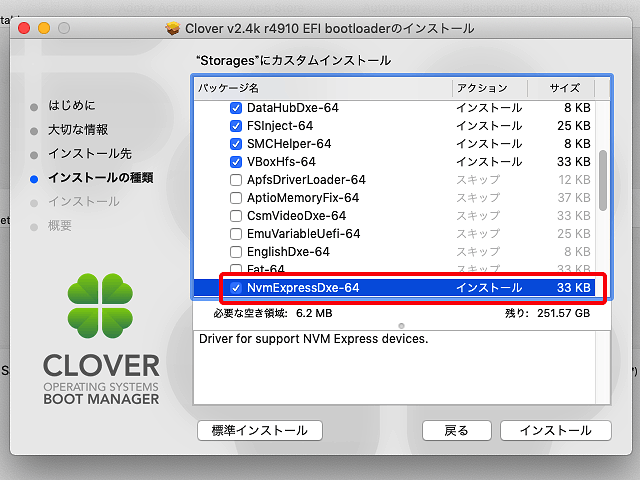 Clover bootloaderでNvmExpressDxe-64を選択
