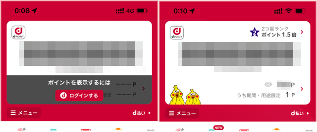 dポイントアプリで認証NG（左）とOK（右）の表示の違い
