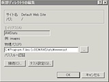 AWStats:仮想ディレクトリの編集