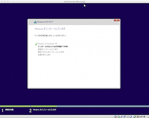 Windows 8.1 インストール中