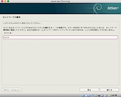 ネットワークの設定:ホスト名