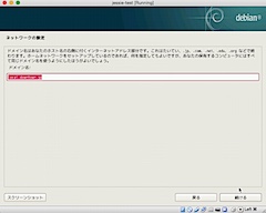 ネットワークの設定:ドメイン名