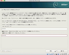 root パスワードを設定