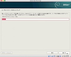 一般ユーザの作成:アカウント名を設定