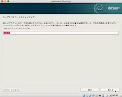 一般ユーザの作成：アカウント名を設定