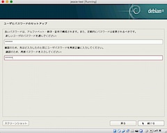 一般ユーザの作成:パスワードを設定