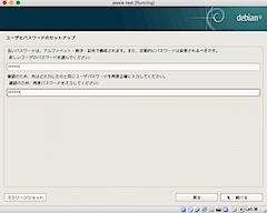 一般ユーザの作成：パスワードを設定