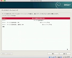 ディスクのパーティショニング:その1