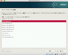 パッケージマネージャの設定：Debian アーカイブミラーを選択