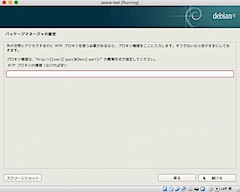 パッケージマネージャの設定:プロキシの設定