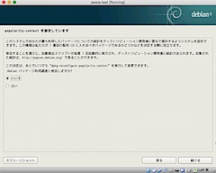 パッケージ利用調査に参加する?