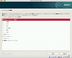 ソフトウェアの選択