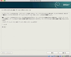 grub ブートローダのインストール