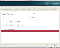EFI なマシンに jessie インストールした際のパーティショニングの確認画面